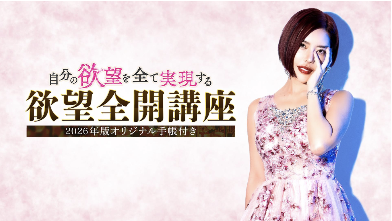 魅力覚醒手帳 2026年 講座アーカイブ 小田桐あさぎ 特典付き】小田桐 